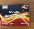 得力（deli）7号电池 碱性干电池24粒装 适用遥控器/体脂秤/血压计/计算器/无线鼠标/耳温枪/玩具等 18507 实拍图