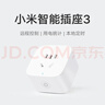 小米米家智能插座3 智能控制定时开关插头适用小米加湿器取暖器电热毯智能家居 实拍图