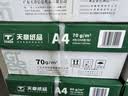 天章 （TANGO）A4打印纸70g250张*4包新绿天章【豪华品质款】整箱1000张双面打印复印纸 纸张洁白家庭企业办公 实拍图