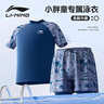 李宁（LI-NING）儿童泳衣男童中大童胖童游泳衣分体泳裤8821灰蓝150 实拍图