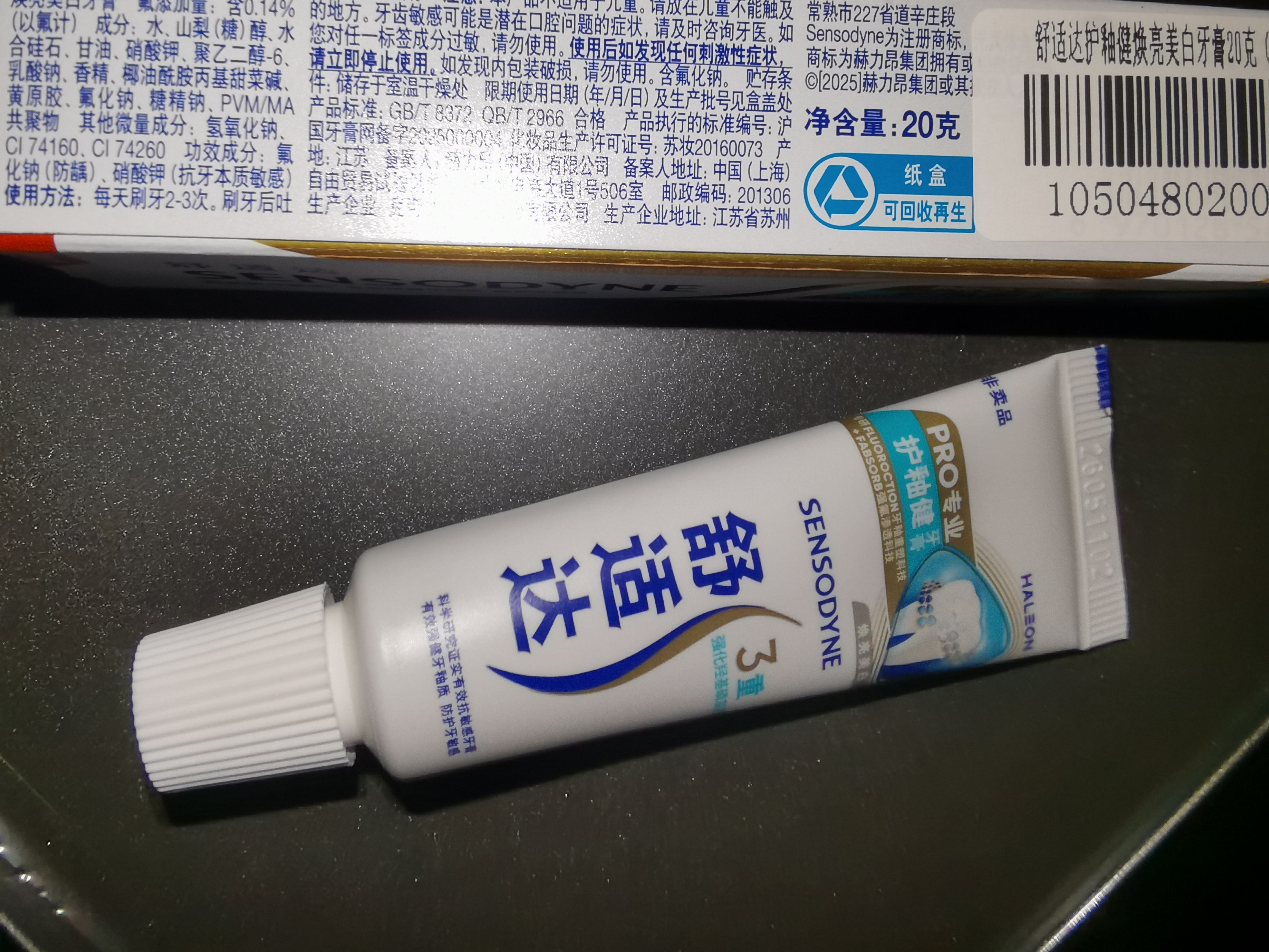 舒适达护釉健美白牙膏20g（试用装） 牙釉修护抗击敏感焕亮净白 实拍图