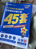 金考卷45套【新高考+20省专版任选】天星教育2027高考金考卷高考45套高三冲刺模拟试卷汇编数学英语语文物理化学生物必刷卷高考真题模拟卷 四川省 提分必备 3本】数学+物理+化学 实拍图