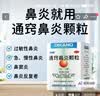 迪康 通窍鼻炎颗粒 2g*18袋*3盒 鼻渊通窍颗粒 鼻出血中成药治过敏性鼻炎慢性鼻炎消炎药鼻塞流鼻涕倒流鼻子痒打喷嚏成人非布地奈德鼻炎喷雾剂氯雷他定片胶囊苍耳子玉屏风颗粒鼻窦炎口服液胶囊苍鹅鼻炎康片 实拍图