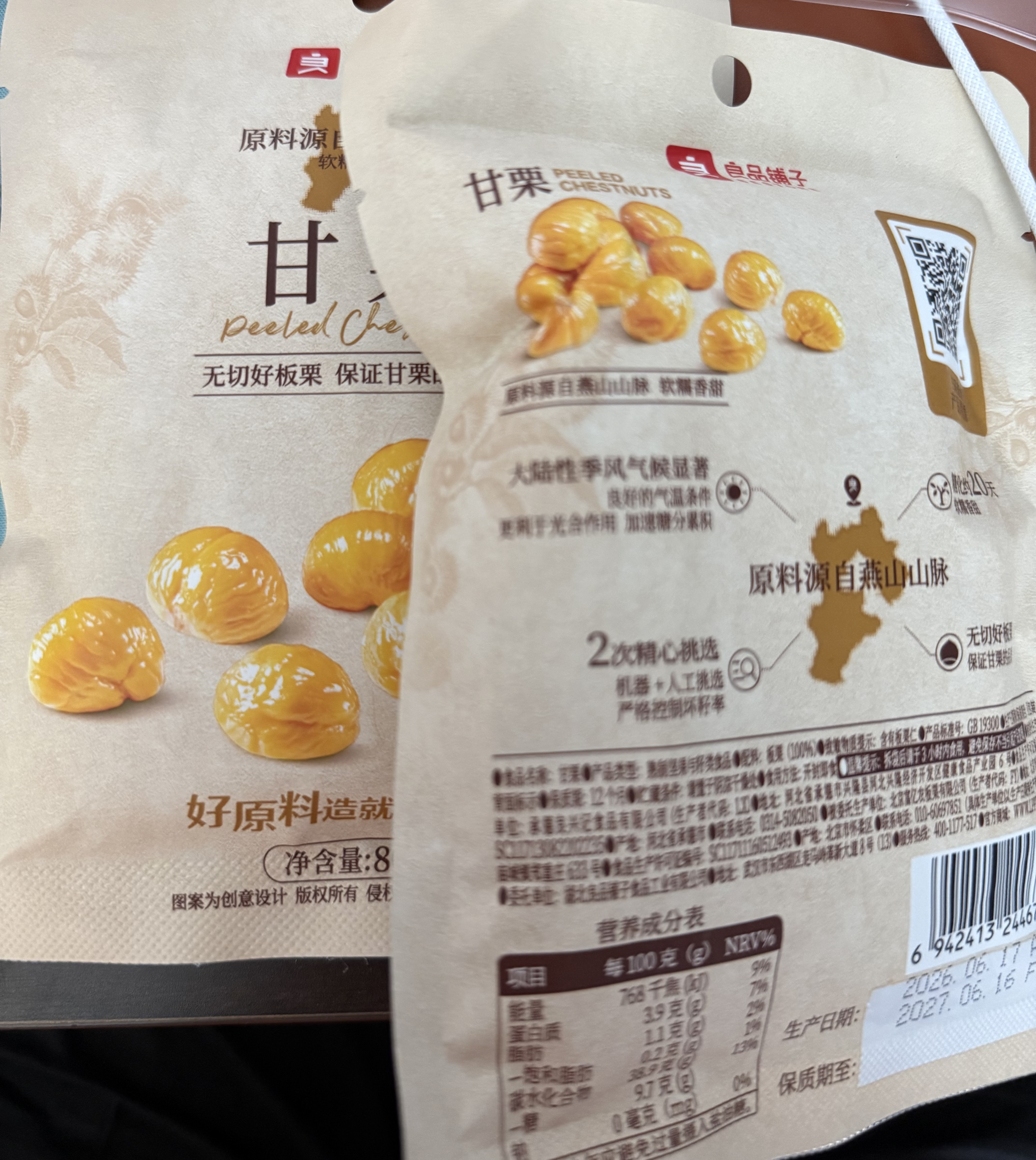良品铺子甘栗仁80g*5袋休闲零食干果免剥栗子孕妇零食小吃 实拍图