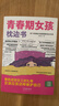 【全2册】青春期女孩枕边书+趣味漫画青春期女孩成长手册 养育女孩书籍青春期性教育女孩青春期教育书自我保护正面管教家庭教育解惑生理问题心理问题学习问题父母必读书籍   实拍图