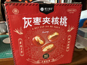 楼兰蜜语灰枣夹核桃770g/盒110颗 节日礼盒新疆灰枣红枣 核桃枣夹核桃 实拍图