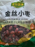 金田国康金丝小枣454g 河北沧州特产小红枣金丝枣 金丝蜜枣 煲汤泡水煮粥 实拍图
