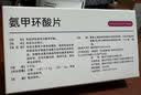 丽芙氨甲环酸片0.25g*36片*3+知原丽芙烟酰胺凝胶4%*30g氨甲环酸片京东自营氨甲环酸药 实拍图