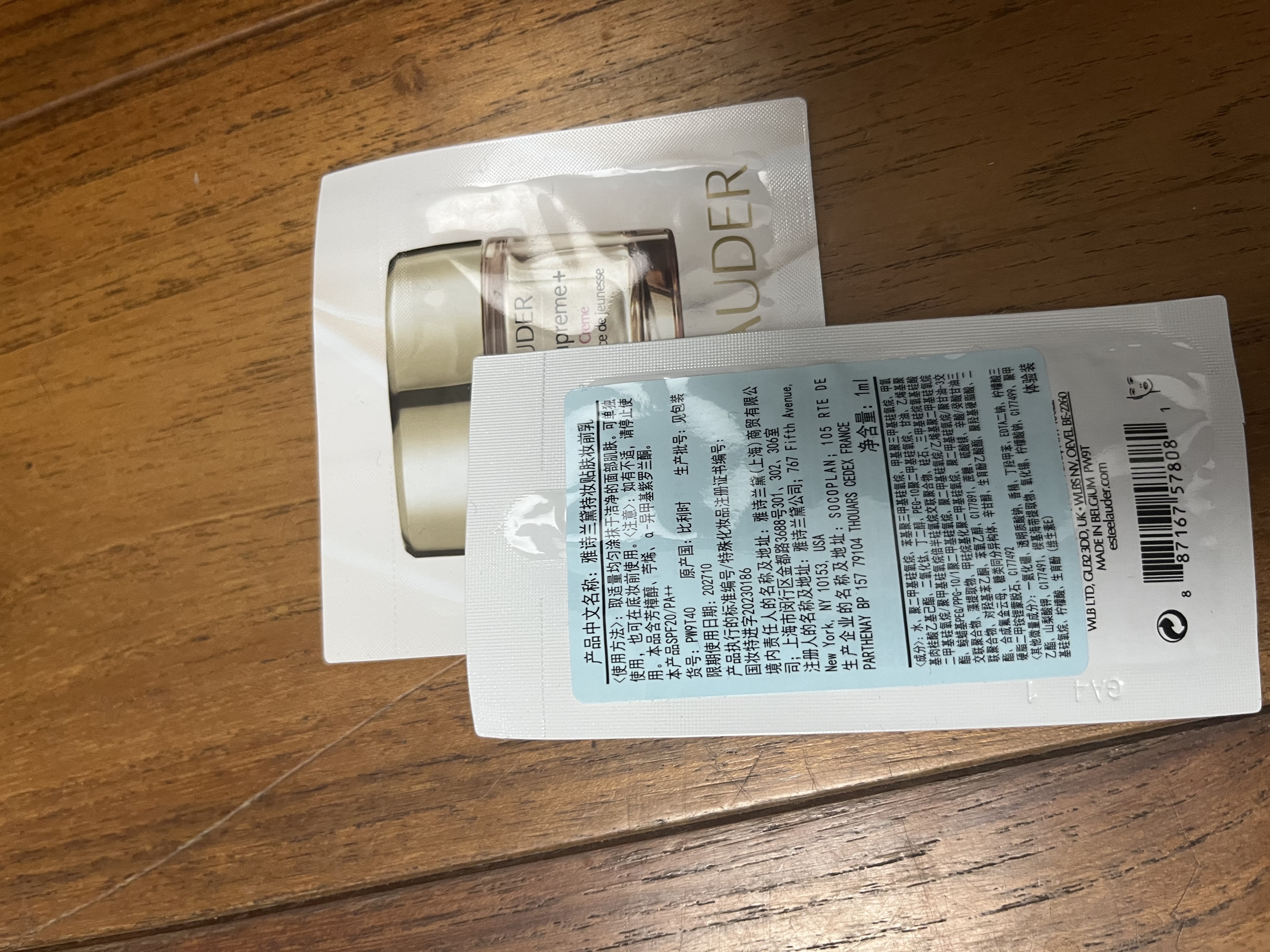 兰蔻全新菁纯奢护霜1ml 实拍图