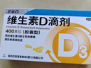 星鲨维生素D滴剂 30粒*5盒【150粒】维生素d3儿童3-12岁1-3岁婴幼儿0-6个月青少年11-17岁促钙吸收全年龄段可用 实拍图