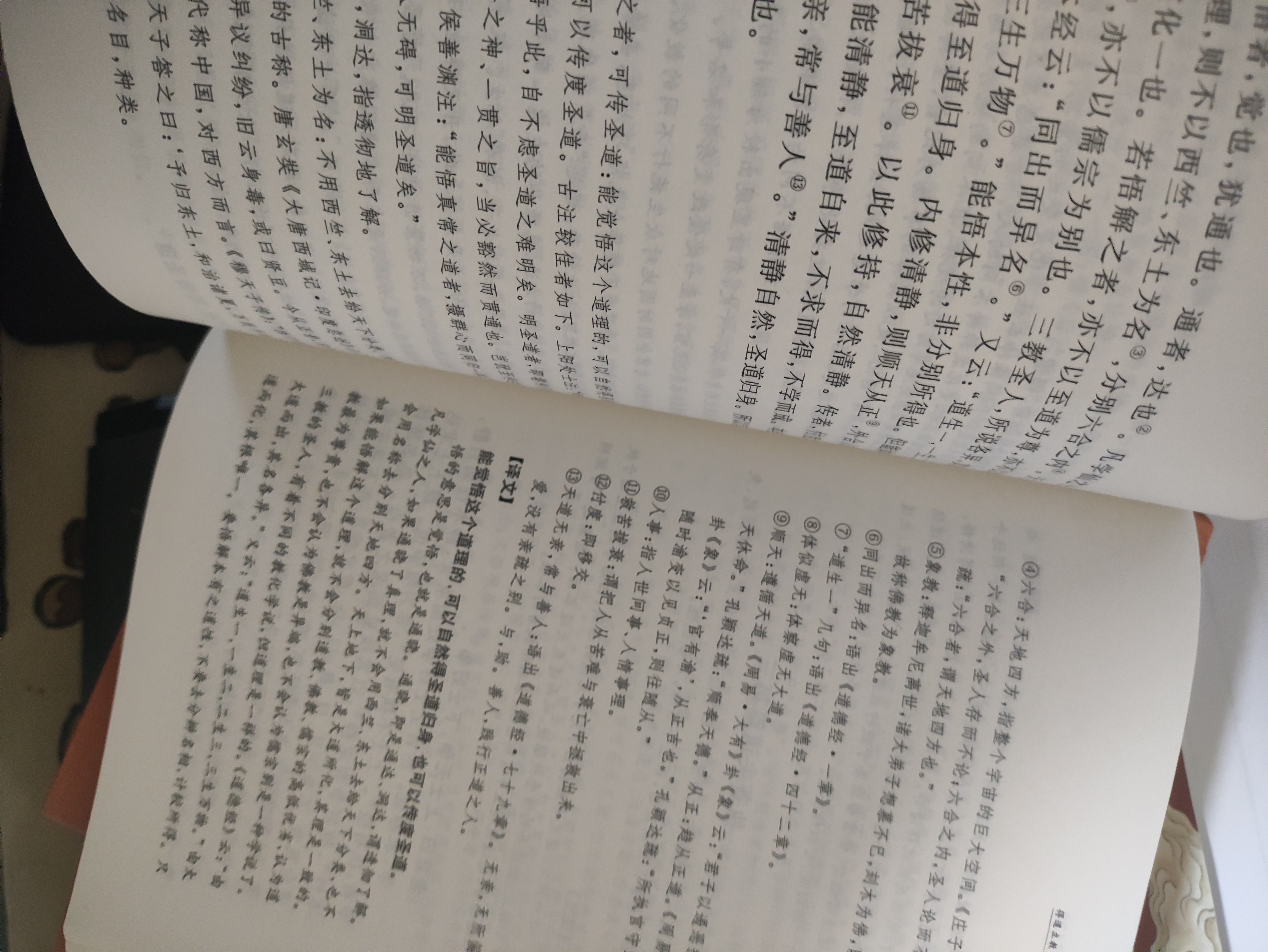 阴符经 清静经 三全本精装无删减中华书局中华经典名著全本全注全译 实拍图