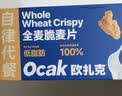 欧扎克燕麦全谷物麦脆即食0反式脂肪酸麦片早餐搭配水果代餐 400g 实拍图