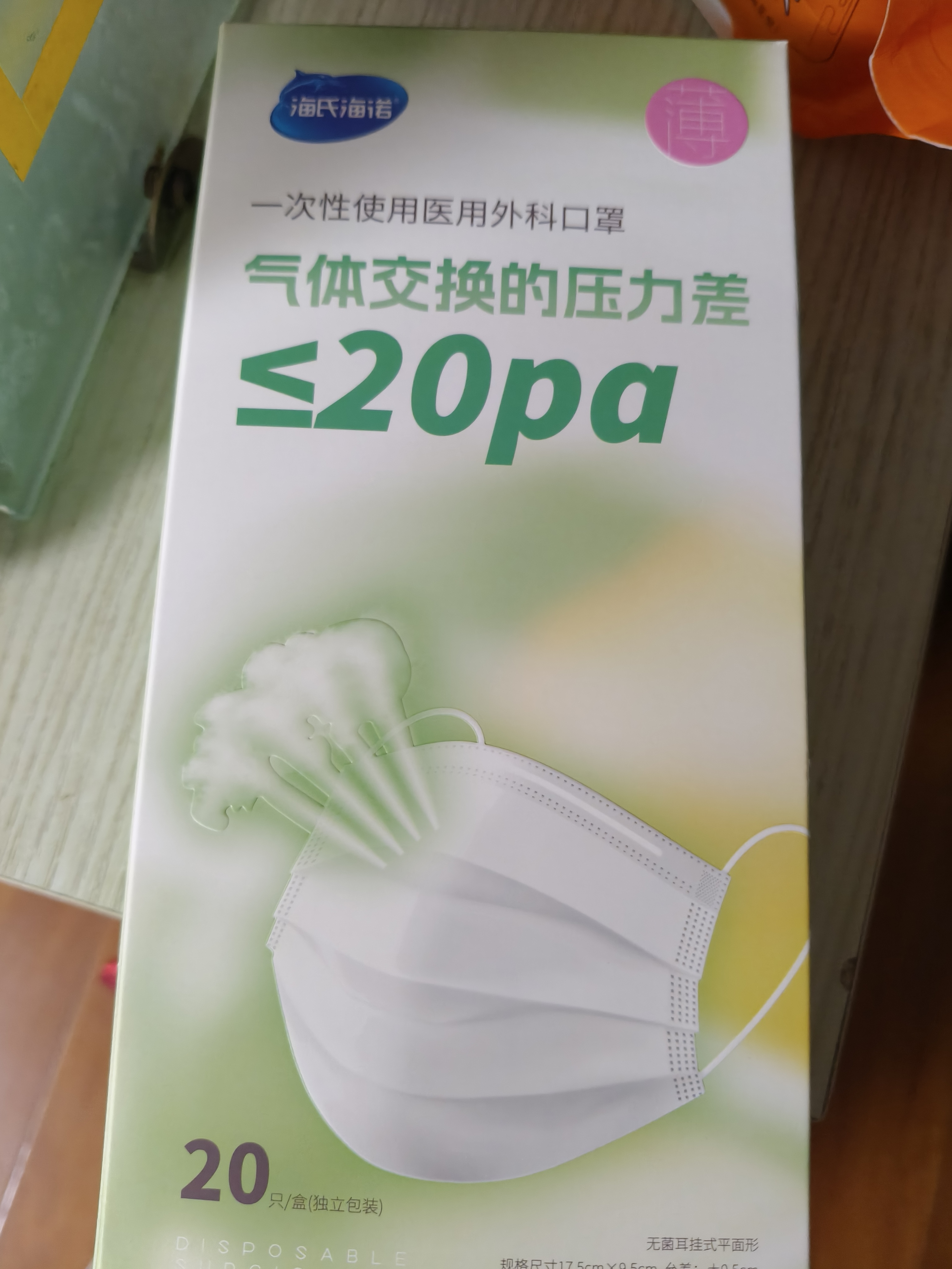 海氏海诺一次性医用外科口罩低阻灭菌级医用口罩独立包装夏季薄款防尘白20 实拍图