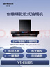 创维（Skyworth）抽吸排油烟机家用欧式顶吸T型 23m³大吸力 上门安装以旧换新 免拆洗挥手智控 一级能效自清洗Y1H 实拍图