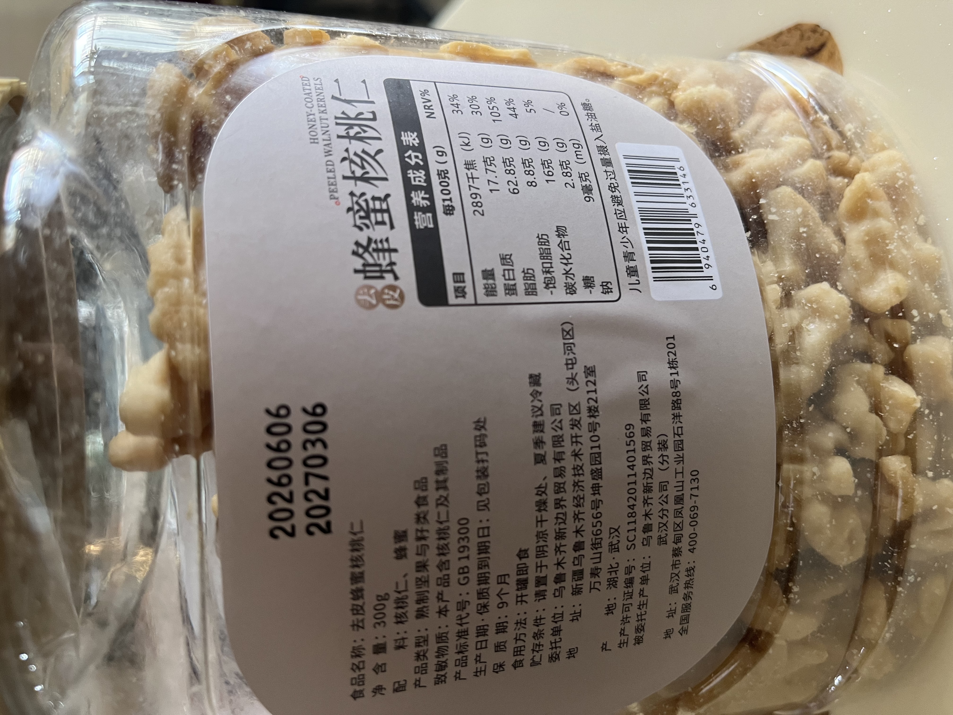新边界新疆蜂蜜去衣生核桃仁300g 阿克苏纸皮核桃仁去皮壳非油炸大颗粒 实拍图