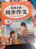 2026斗半匠 三年级同步作文 三年级上册满分作文素材小学生作文写作方法技巧素材积累思维导图优秀作文大全 开学季 实拍图