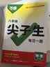 2026万唯中考初中尖子生每日一题八年级物理培优冲刺重难题专练 实拍图