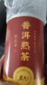 茗杰茶叶 云南普洱茶熟茶陈香熟普洱 散茶普洱熟茶叶罐装100g 实拍图