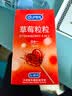 杜蕾斯（durex）避孕套安全套 草莓粒粒四合一16只 螺纹 情趣 大颗粒 果味 套套 实拍图