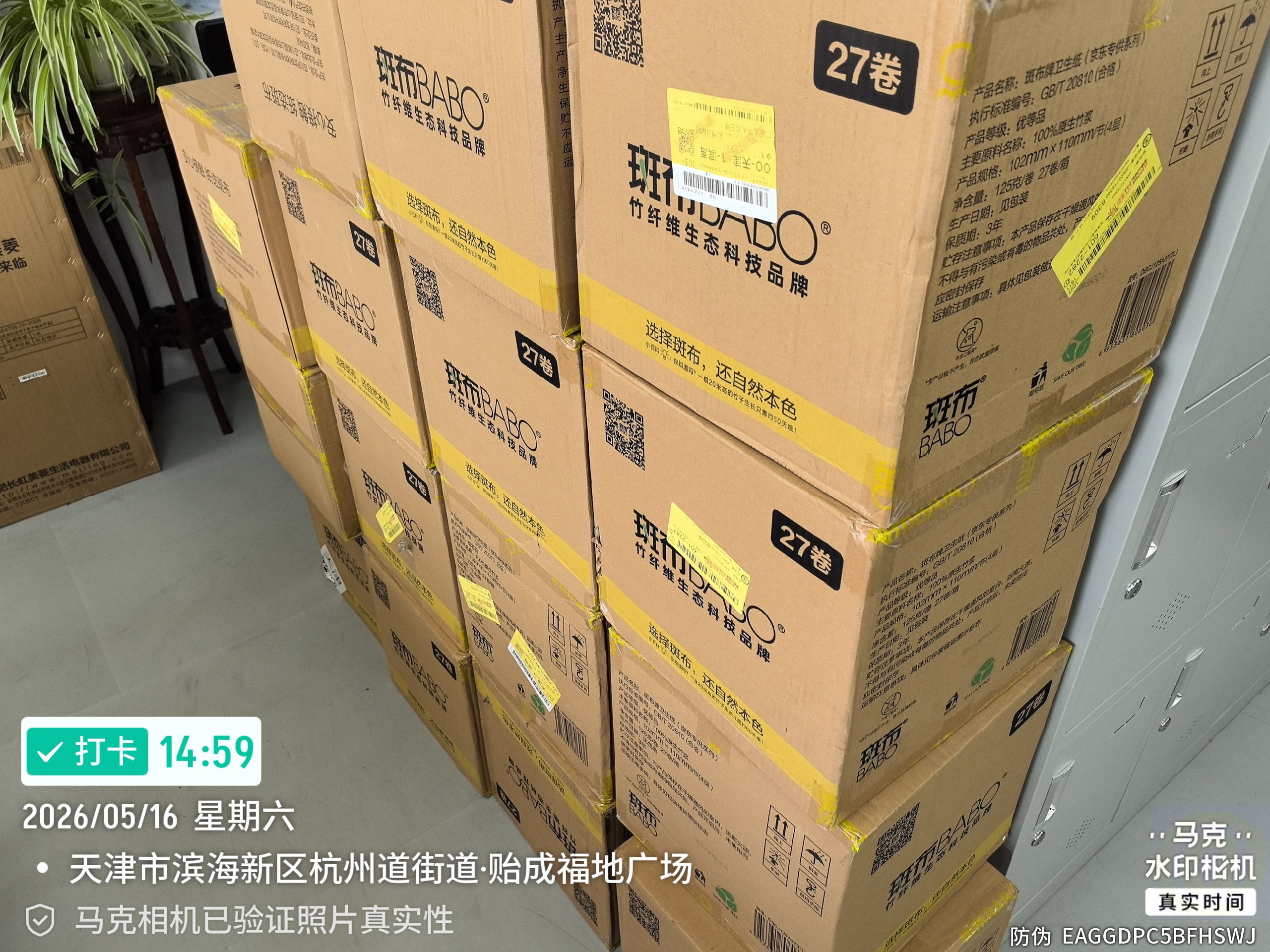斑布有芯卷纸 4层125克*27卷 原生竹浆 立体压花 卫生纸 纸巾 整箱 实拍图