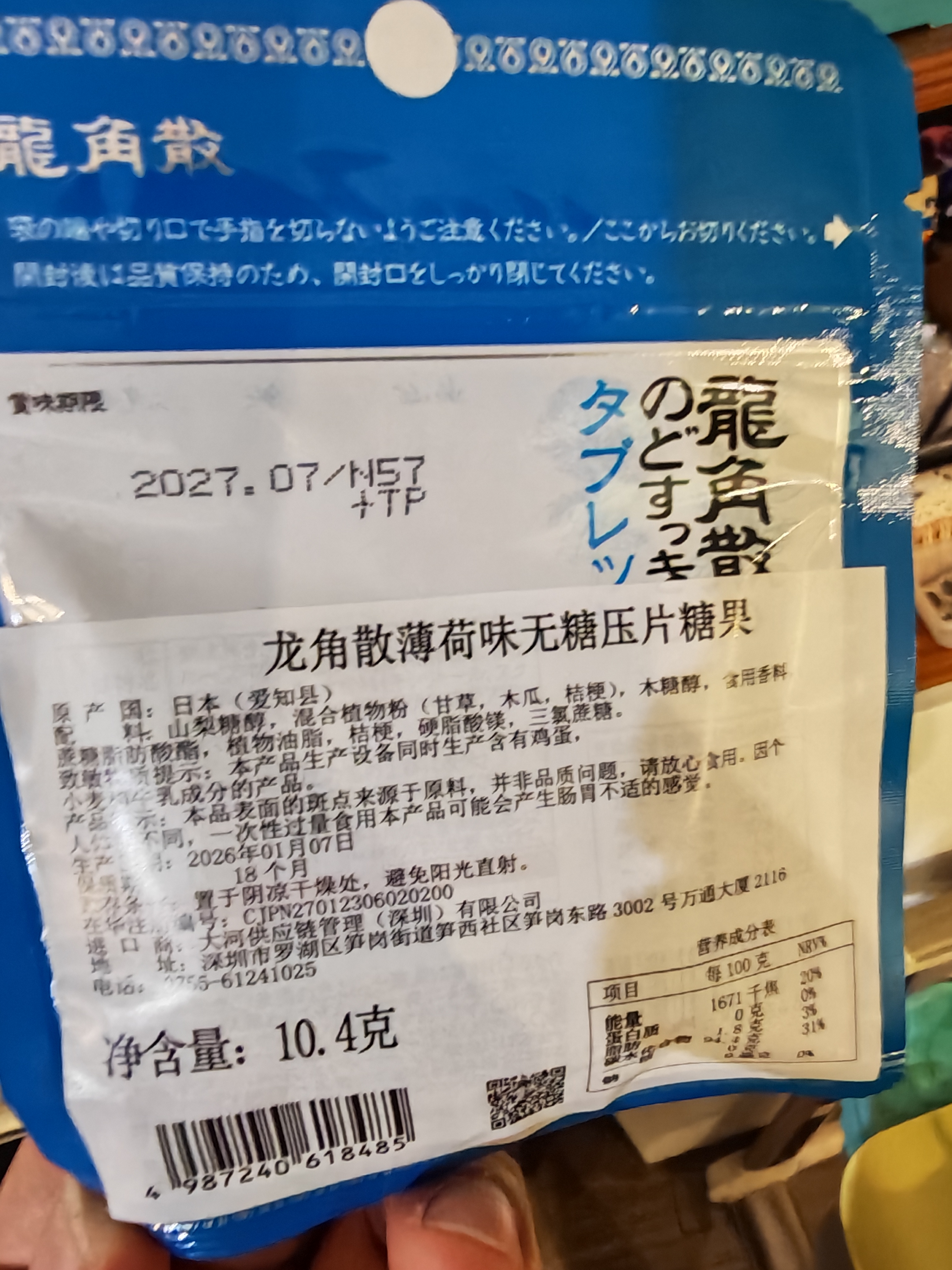 龙角散草本薄荷味无糖含片 10.4g 糖果 清新口气 清润含片 实拍图