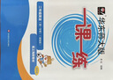 2026秋适用一课一练 增强版二年级英语（新教材）（第一学期） 实拍图