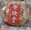 荣欣堂原味太谷饼山西特产糕点全国小吃早餐的点心传统零食2100g 原味太谷饼2500g 实拍图