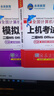 未来教育2026年考试全国计算机等级考试二级MS Office上机考试题库+模拟考场（共2册）真题 实拍图