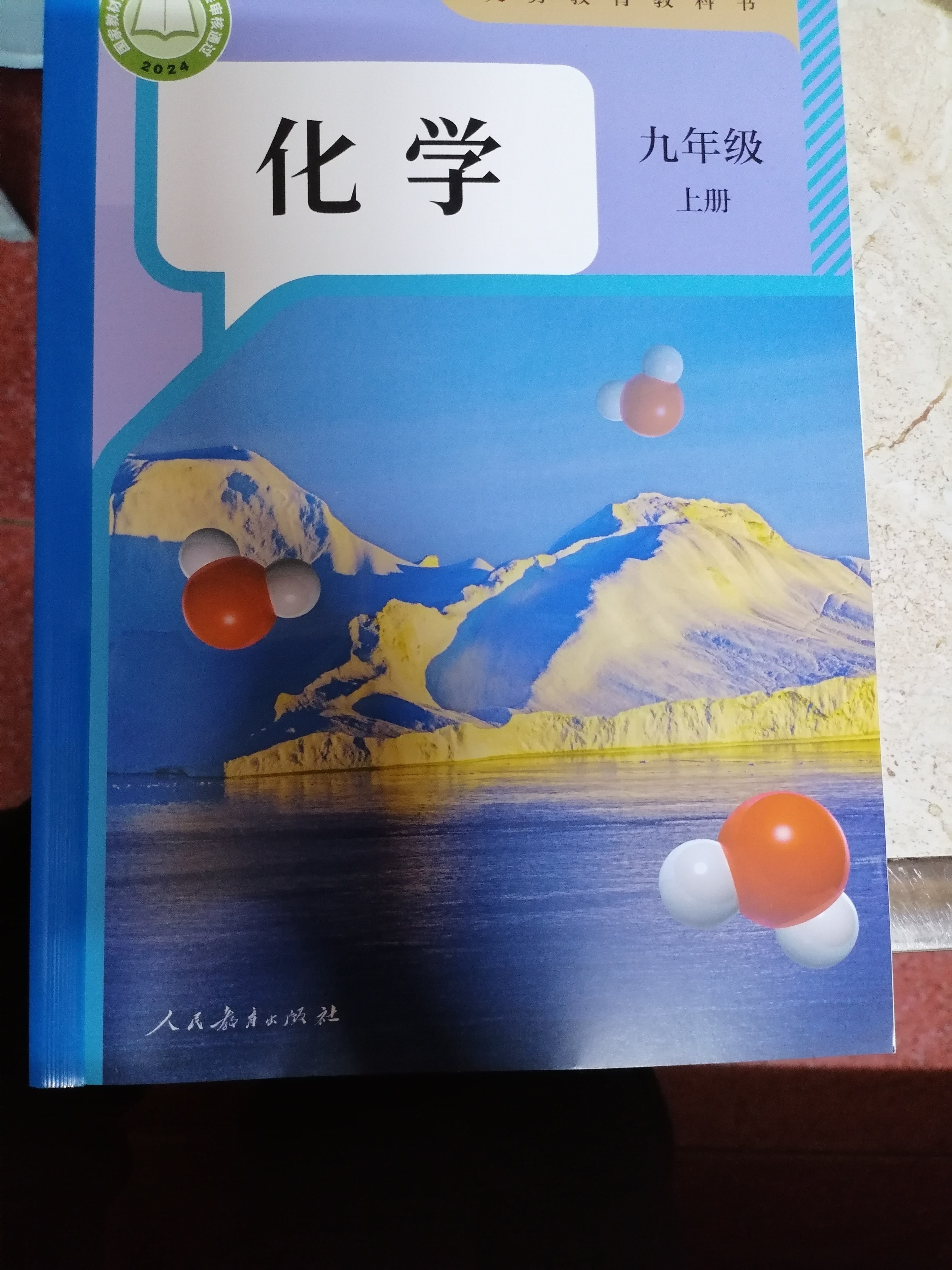新华书店人教版初中化学课本全套2本初中化学教材全套两本九年级初三3上下册化学书课本教材教科书九年级上册化学书教材九年级下册化学课本人教版 【新版】九年级上册化学 九年级 实拍图