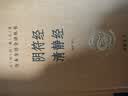 阴符经 清静经 三全本精装无删减中华书局中华经典名著全本全注全译 实拍图