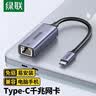 绿联 USB3.0转网口千兆有线网卡转RJ45网线转接头接口转换器 适用苹果华为小米笔记本电脑外置扩展坞 实拍图