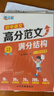 满分星 初中语文高分范文满分结构 初中作文书满分作文2026 初中高分精选2026 中考英语满分作文书示范大全人教版 新版优秀范文2026版万能模板 初中生分类素材初中版 同步七八九年级最新版2025 实拍图