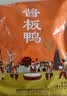 妙滋味 酱板鸭湖南常德地方特产风干板鸭肉零食卤味肉干下酒菜350g 微辣 实拍图