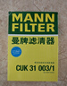 曼牌滤清器（MANNFILTER）空调滤清器空调滤芯CUK31003/1奥迪A4LQ5LA6LQ7A8LA5S5Q8途锐添越 实拍图
