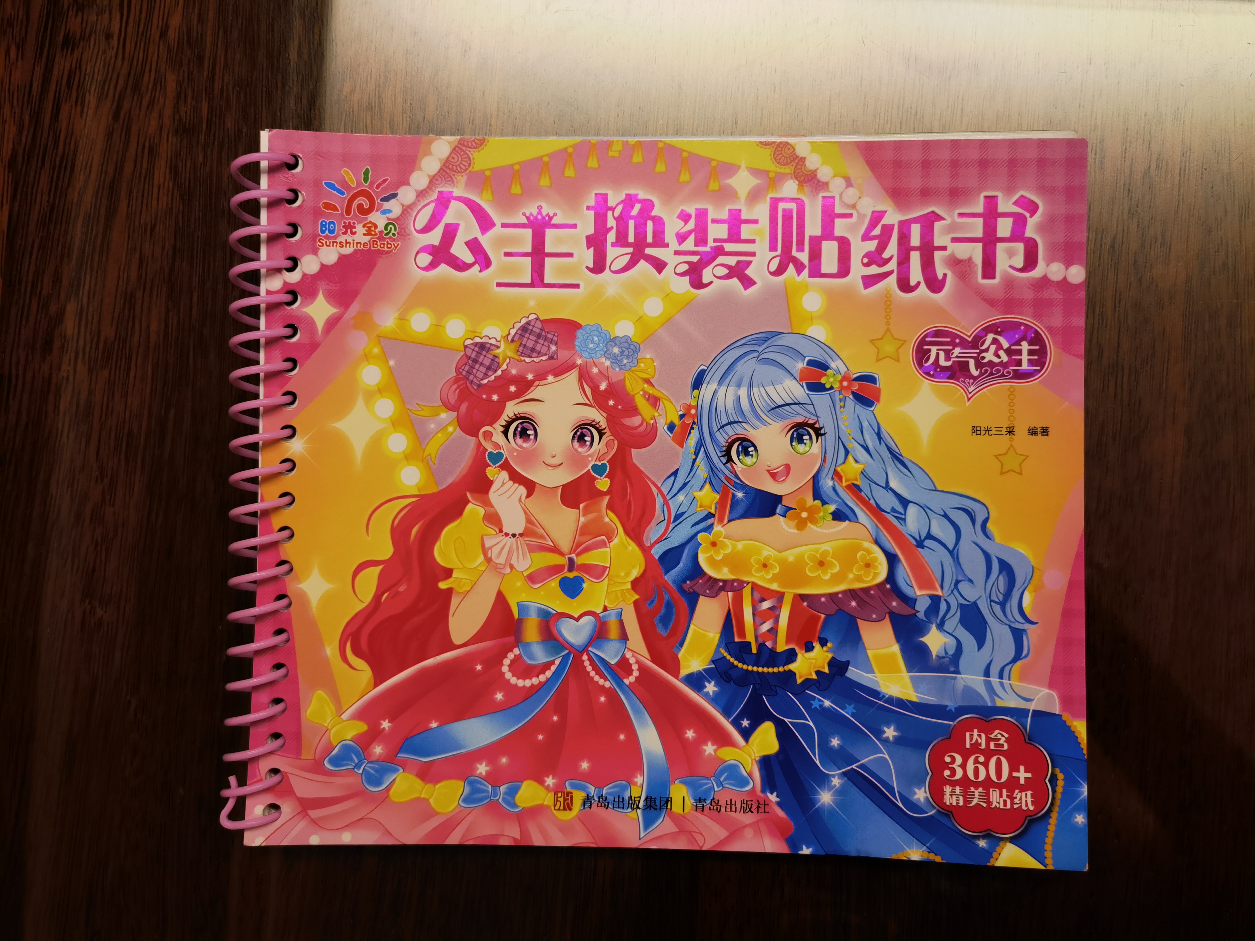 阳光宝贝 公主换装贴纸书 元气公主 3-6岁女孩儿童玩具贴纸书安静书 美丽公主贴画换装秀手工涂色画本   实拍图