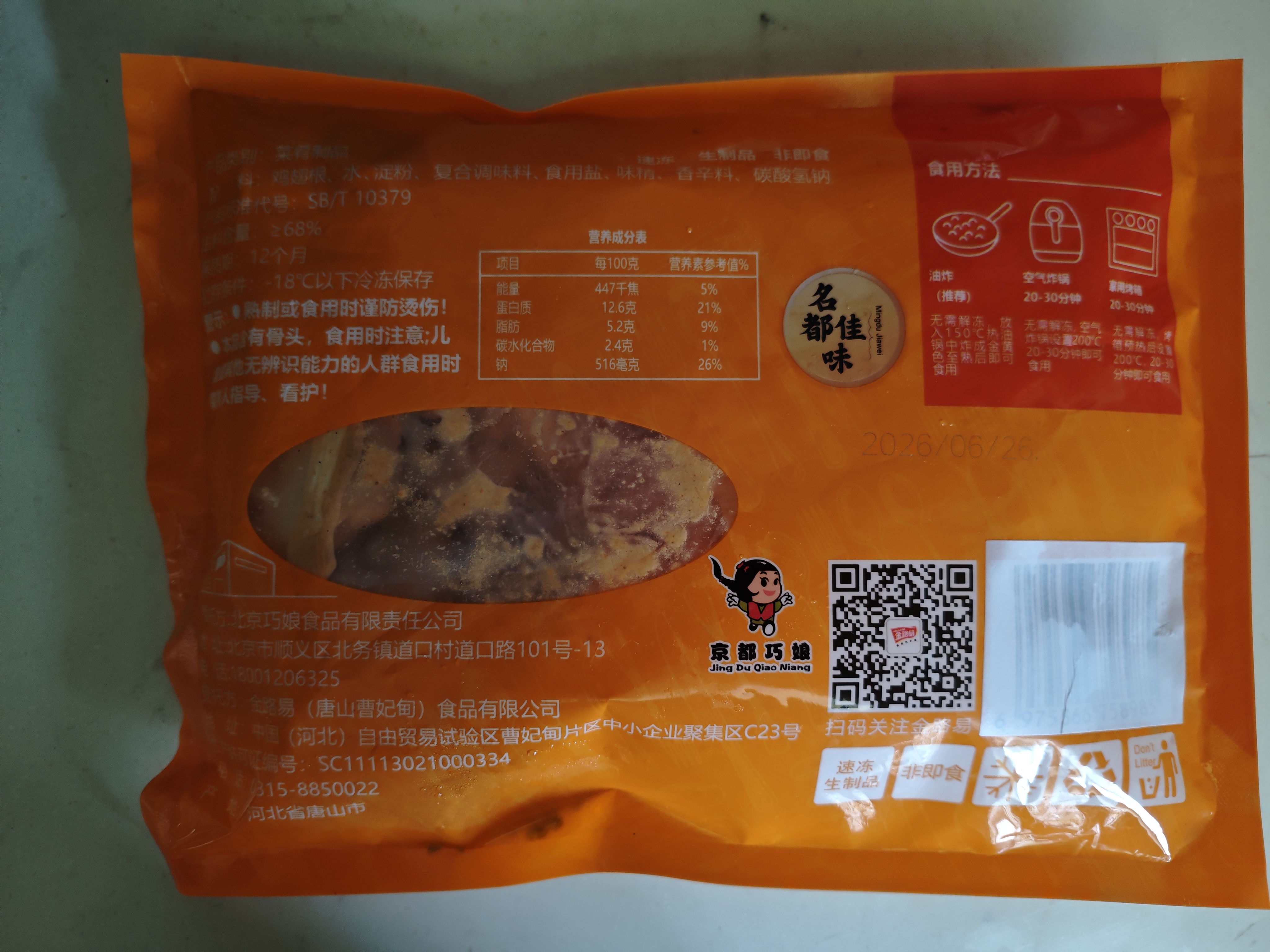 金路易美食艺术家爆汁脆皮炸鸡翅  冷冻裹粉油炸鸡翅 空气炸锅半成品 速食 800g 实拍图