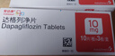 [安达唐]达格列净片 10mg*30片 3盒装 实拍图