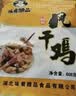 味肴腊品荆门十里铺风干鸡608克腊香土鸡湖北正宗特产农家自制腊肉腊鸡 实拍图
