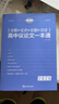 2026版 高中语文论题论点论据论证议论文一本通（紫色）高中论题论点论据论证议论文 一本通 高一高二高三高考语文满分作文高分作文素材积累方法指导 考点帮 晒单实拍图