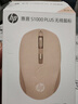 惠普（HP）S1000 Plus 无线鼠标 办公鼠标 家用/商务办公/笔记本/台式机USB接口即插即用 鼠标无线清新奶茶色 实拍图