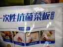 妙洁一次性抗菌菜板砧板24*30cm 15片装 户外野营切菜用完即抛  实拍图