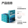 得力（deli）珊瑚海A4打印纸 75g500张*10包一箱 双面打印 加厚复印纸 整箱5000张ZF375【销冠系列】 实拍图