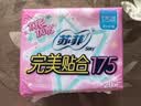 苏菲完美贴合175mm20片 无香型棉柔干爽加长加宽护垫迷你日用卫生巾 实拍图