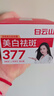 白云山377烟酰胺面霜美白祛斑霜淡斑黑色素补水保湿男女士护肤品 实拍图