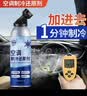 汽车空调正品空调冰点还原剂制冷汽车冷媒降温车用制冷剂雪种通用 2瓶装空调冰点还原剂/空调制冷/无需等待 实拍图