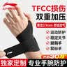 李宁护腕腱鞘炎tfcc健身手腕拉伤运动用固定护具羽毛球卧推加压护套 实拍图