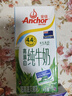 安佳（Anchor）新西兰进口草饲 4.4g高蛋白高钙纯牛奶1L*1盒 实拍图