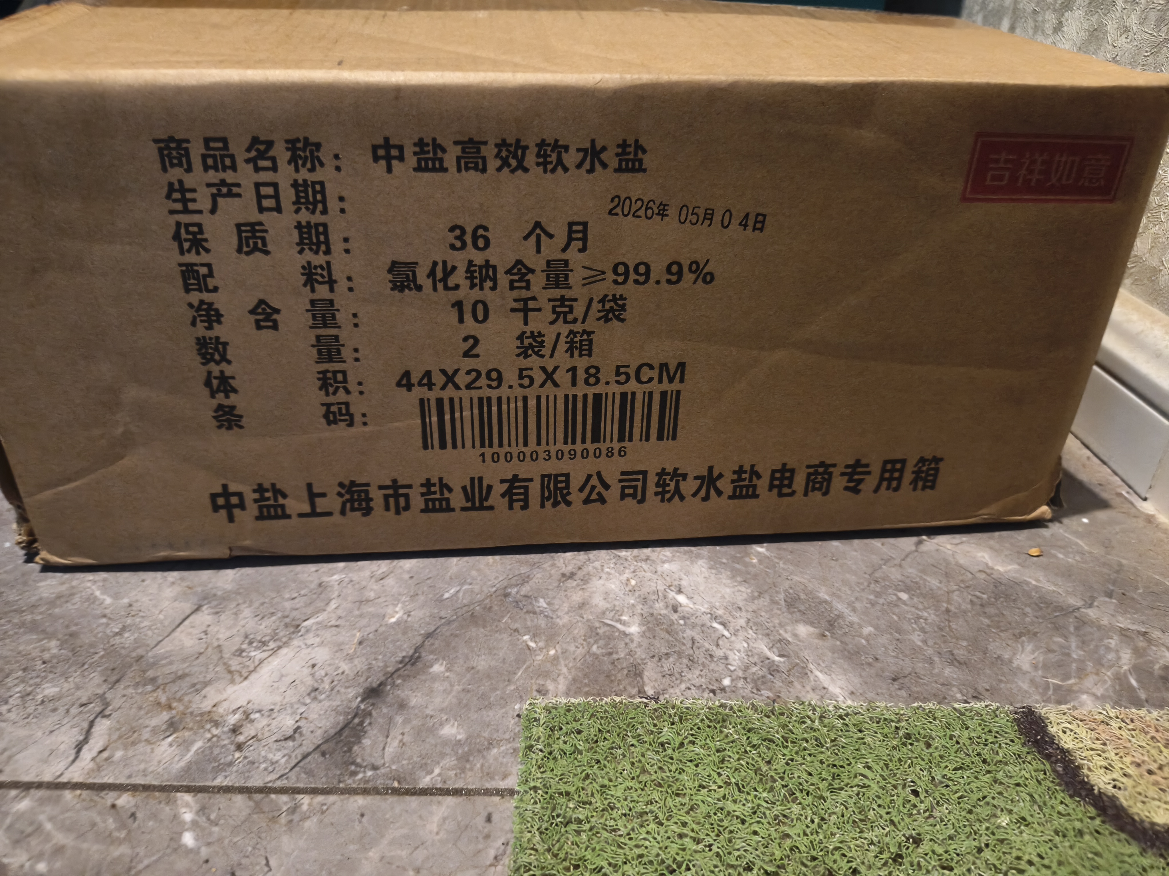 中盐 高效软水盐10kg*2【软水机专用盐】软化水质预防水垢保护机器  实拍图