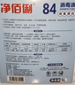 净佰俐 84消毒液3.785L桶漂白剂杀菌清洁去污地板环境含氯八四消毒水 实拍图