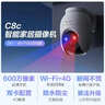 萤石C8C 800万 4mm摄像头+256G监控专用存储卡 无线WiFi 室外双云台360° 防水防尘监控 手机远程 实拍图